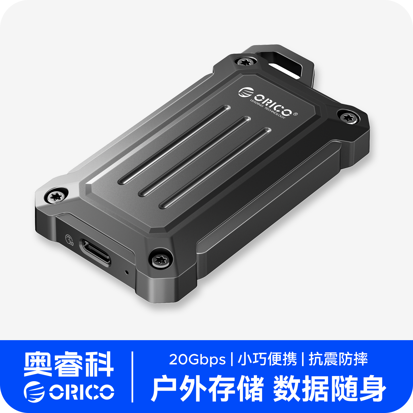 奥睿科移动固态硬盘防水抗震防尘