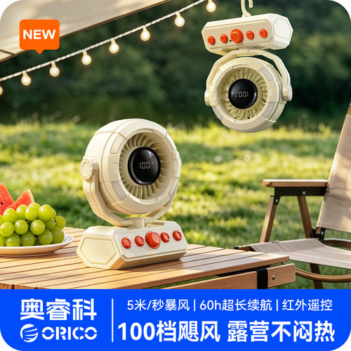 奥睿科户外露营风扇usb充电
