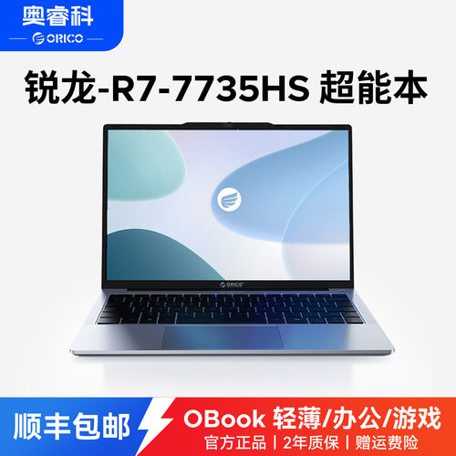 奥睿科14英寸AMD锐龙R7轻薄本