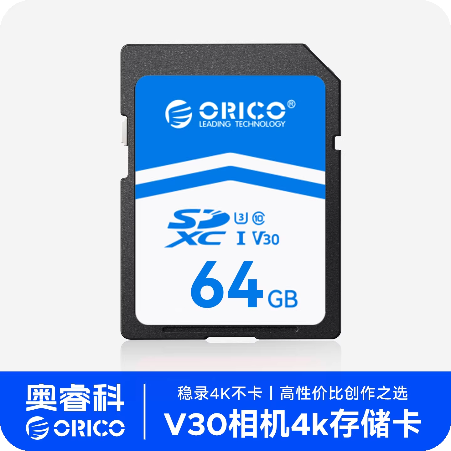 奥睿科SD存储卡64G相机v30内存卡高清4K索尼佳能富士尼康通