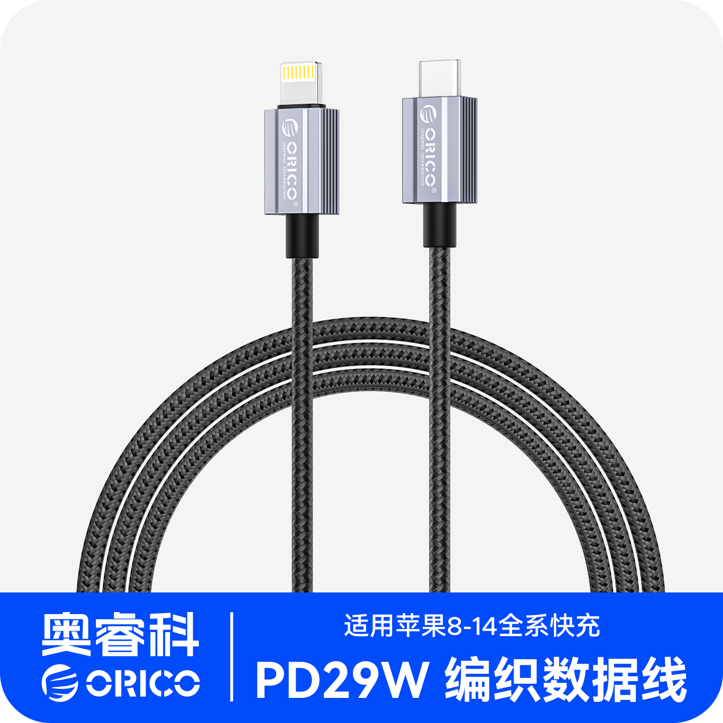 ORICO奥睿科适用苹果14数据线iPhone14充电线快充13promax手机11plus闪充PD29W充电线iPad平板2米XR充电器
