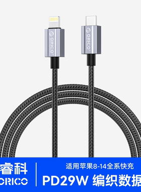 ORICO奥睿科适用苹果14数据线iPhone14充电线快充13promax手机11plus闪充PD29W充电线iPad平板2米XR充电器