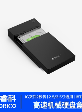 ORICO奥睿科移动硬盘盒子3.5/2.5英寸外接usb机械固态sata外接盒