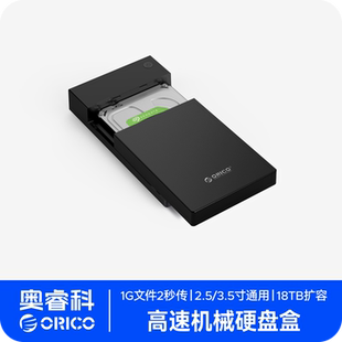 ORICO奥睿科移动硬盘盒子3.5 2.5英寸外接usb机械固态sata外接盒