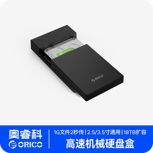 奥睿科移动硬盘盒Orico