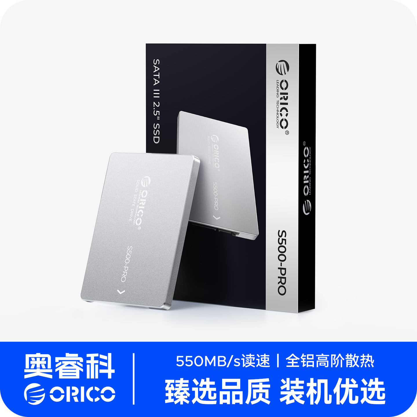 奥睿科2.5寸固态硬盘全铝外壳