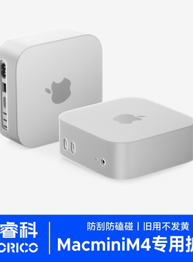奥睿科MiniCase适用于MacMini保护套桌面硬盘m4保护壳防尘罩防刮