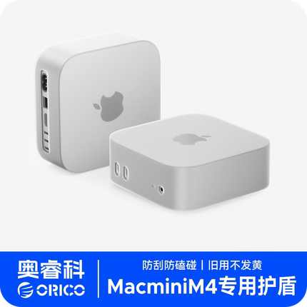 奥睿科MiniCase适用于MacMini保护套桌面硬盘m4保护壳防尘罩防刮
