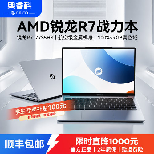 奥睿科Obook超能本笔记本电脑