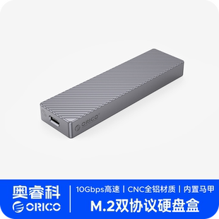 ORICO NVMe通用笔记本USB4 奥睿科M.2双协议移动固态硬盘盒子SATA