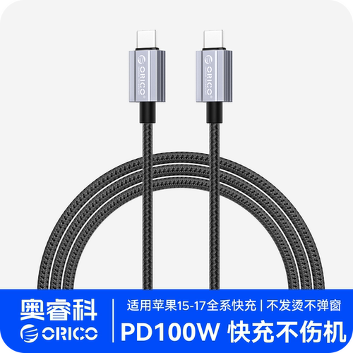 orico数据线适用苹果全系快充