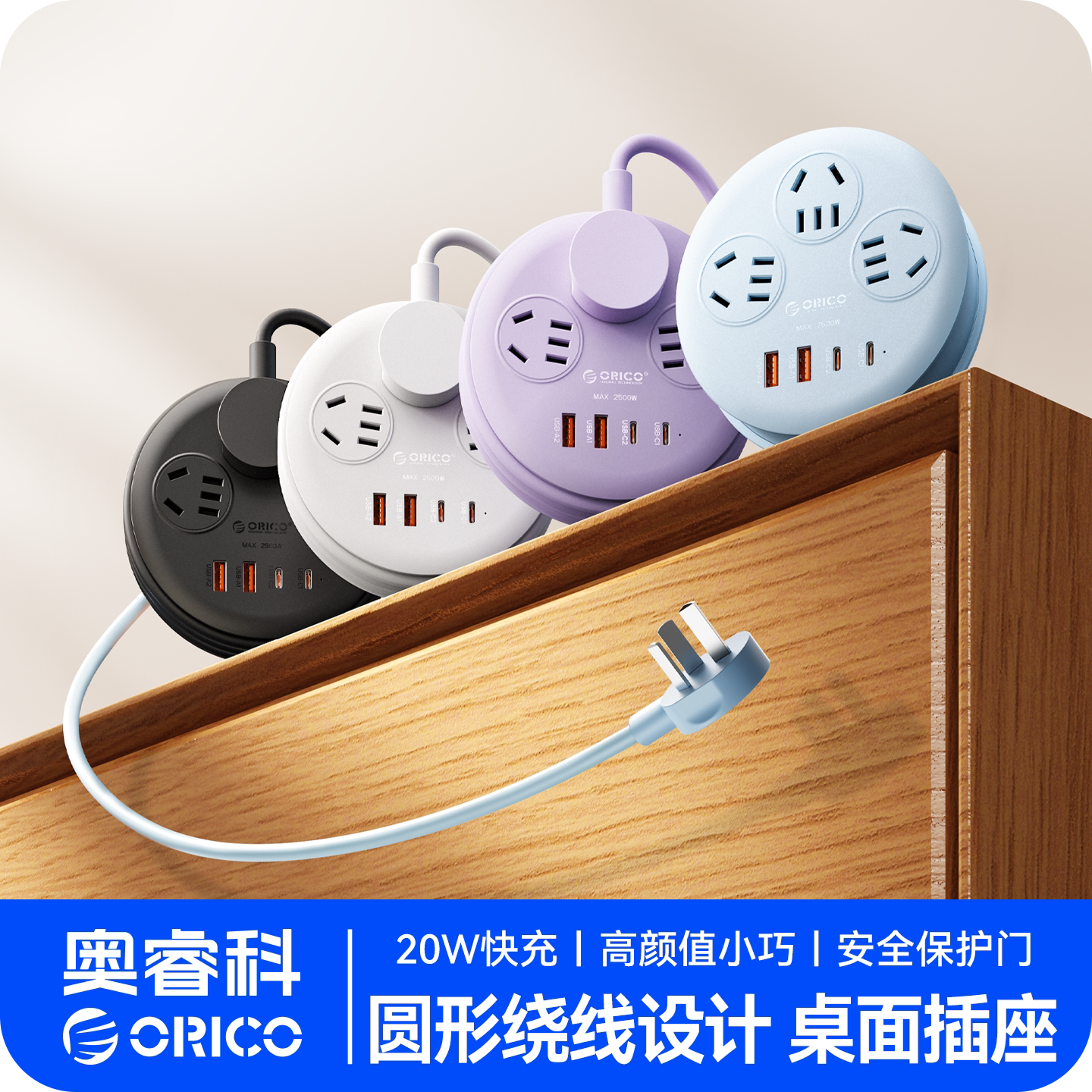 奥睿科桌面插排多插位圆形插座插线板多功能接线板USB排插电小包