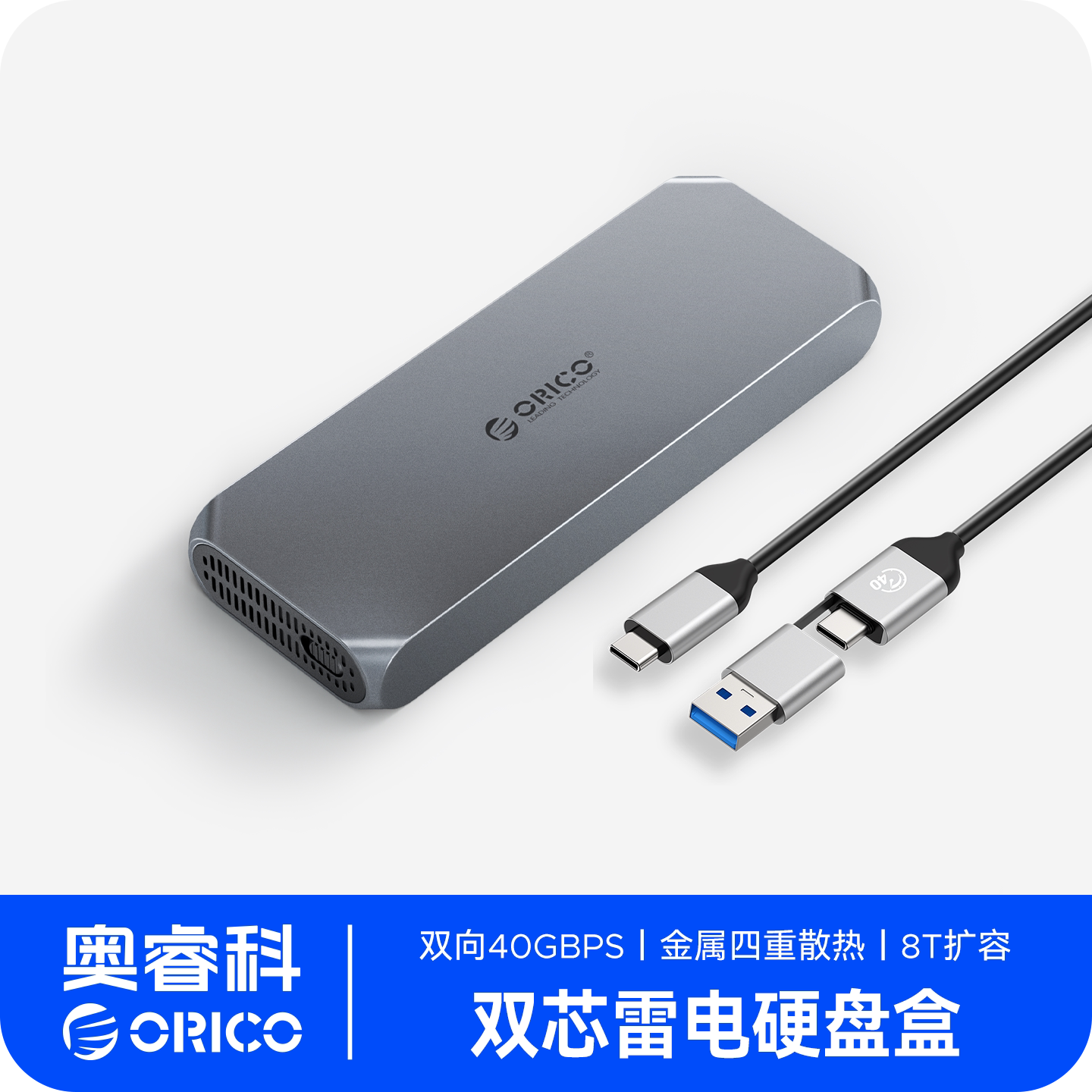 orico奥睿科m2固态硬盘盒雷电3移动SSD读取器NVMe硬盘外接盒USB4