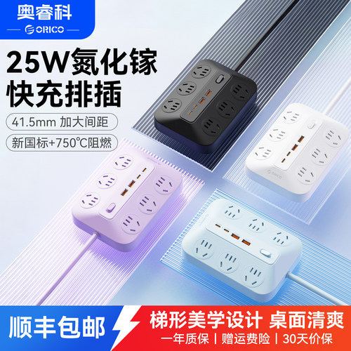 奥睿科桌面梯形USB快充插线板
