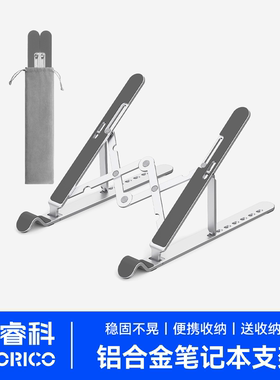 ORICO奥睿科笔记本电脑支架可折叠托架桌面增高散热器立式收纳便携铝合金架子适用于macbook游戏本手提支撑架