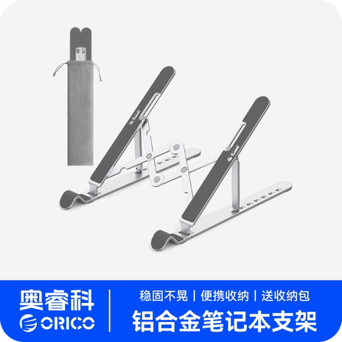 折叠收纳铝合金笔记本电脑支架