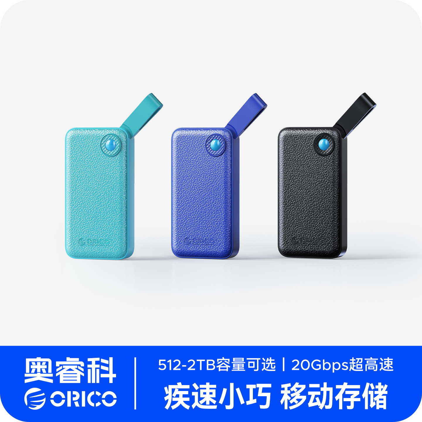 奥睿科移动固态硬盘20Gbps疾速传