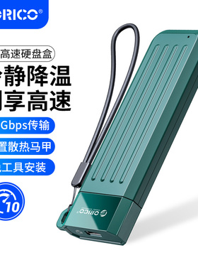 ORICO/奥睿科m.2移动固态硬盘盒子nvmessd转typec改usb外接ngff壳