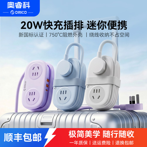 奥睿科便携插排旅行出差口袋插座