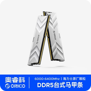 奥睿科驰刃DDR5内存条6400 机电脑D5马甲32g内存条16gx2 6000台式