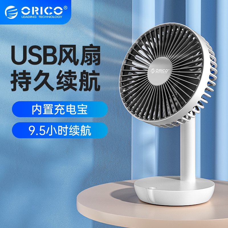 ORICO/奥睿科桌面小风扇usb迷你便携式可充电型带电池大风力办公室桌上宿舍床上
