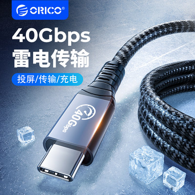 Orico/奥睿科雷速4数据线40Gbps