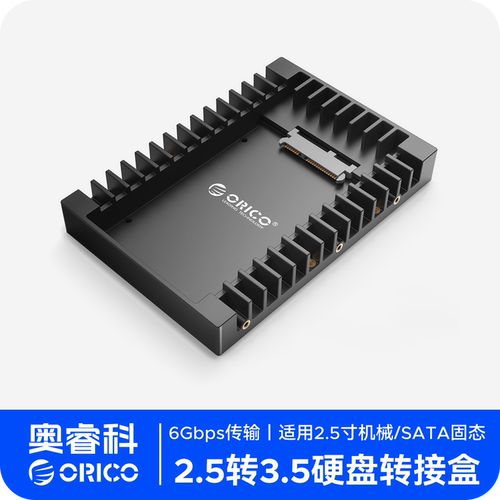 2.5寸转3.5寸硬盘支架SSD转接盒