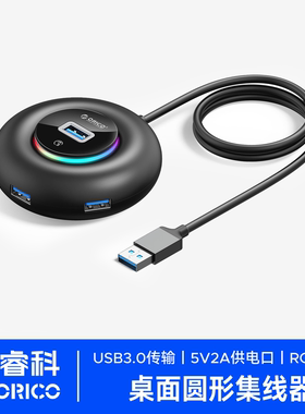orico/奥睿科usb扩展器插头多口RGB拓展坞延长线集分线器转换接头typec笔记本电脑外接U盘一拖四接口转接hub