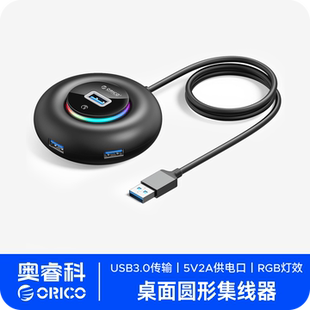 orico 奥睿科usb扩展器插头多口RGB拓展坞延长线集分线器转换接头typec笔记本电脑外接U盘一拖四接口转接hub