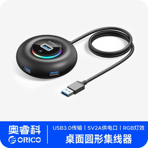 奥睿科RGB风格USB扩展器带5V供电