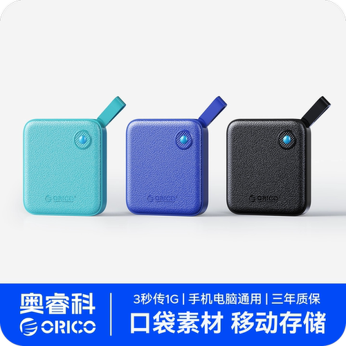 奥睿科移动固态硬盘手机存储备份