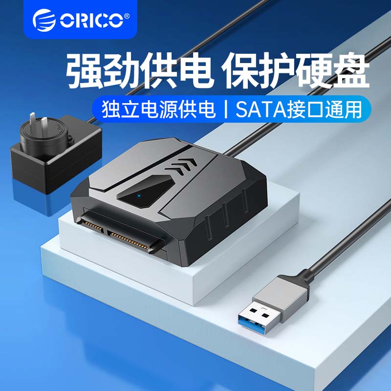 ORICO/奥睿科USB转SATA易驱线