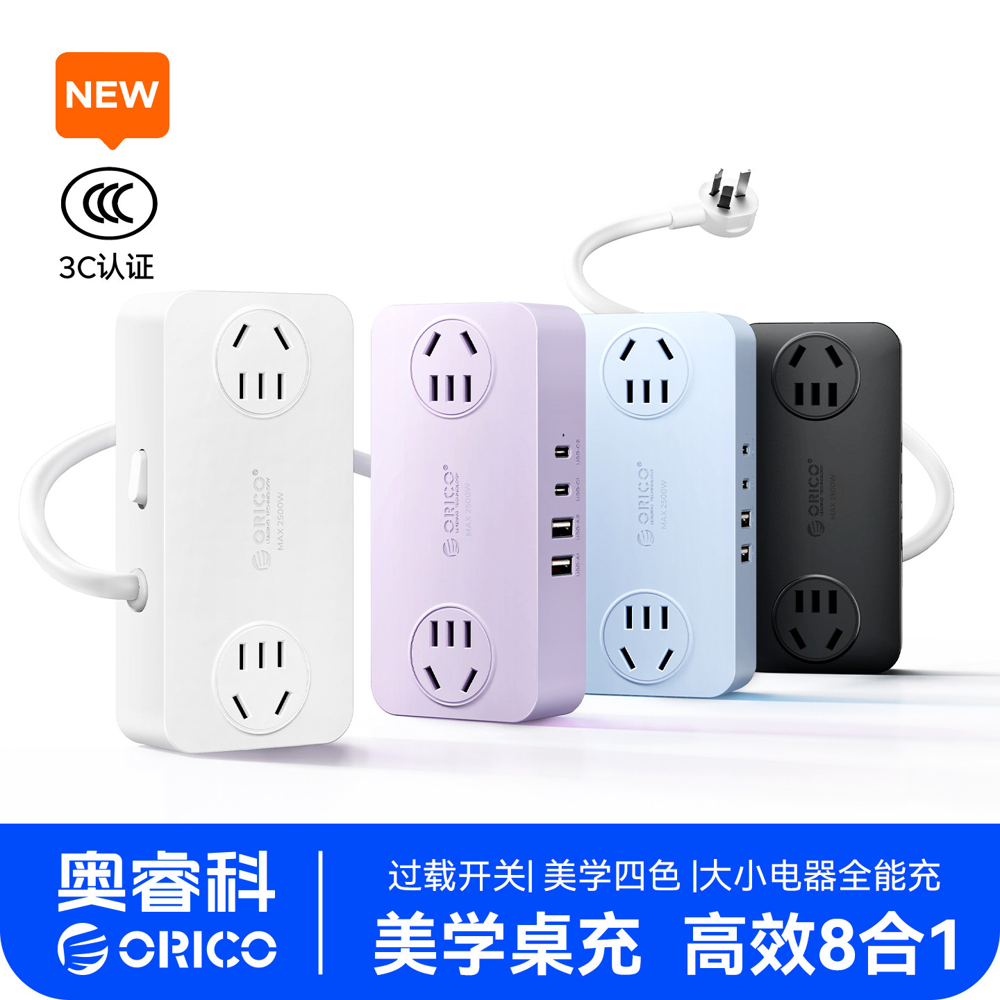 奥睿科多功能插座插排大功率过载保护充电排插宿舍学生插线板桌面