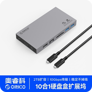 ORICO奥睿科 电脑拓展坞 typec硬盘盒扩展坞m.2nvme固态ssd多接口hdmi集分线器笔记本usb转换器平板台式