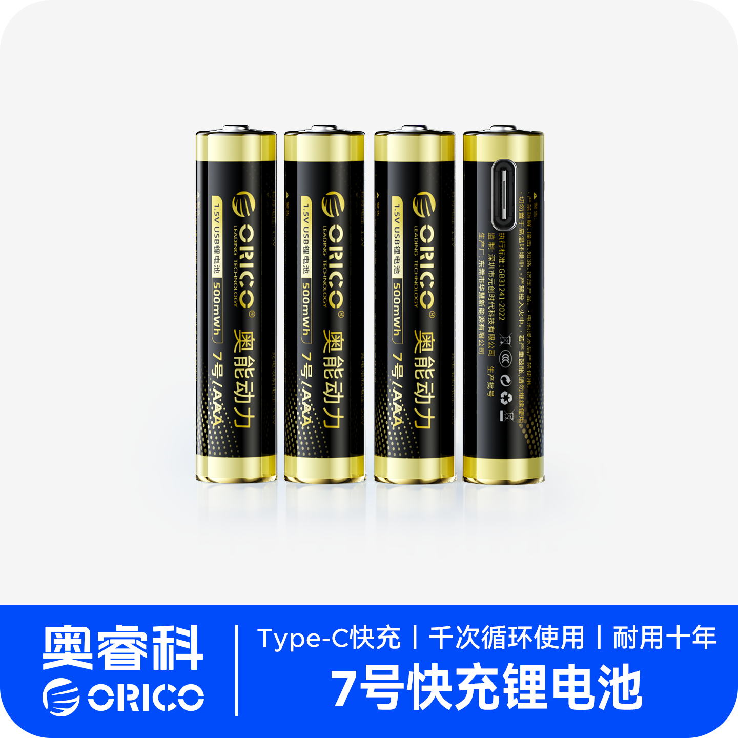 奥睿科充电锂电池环保节能