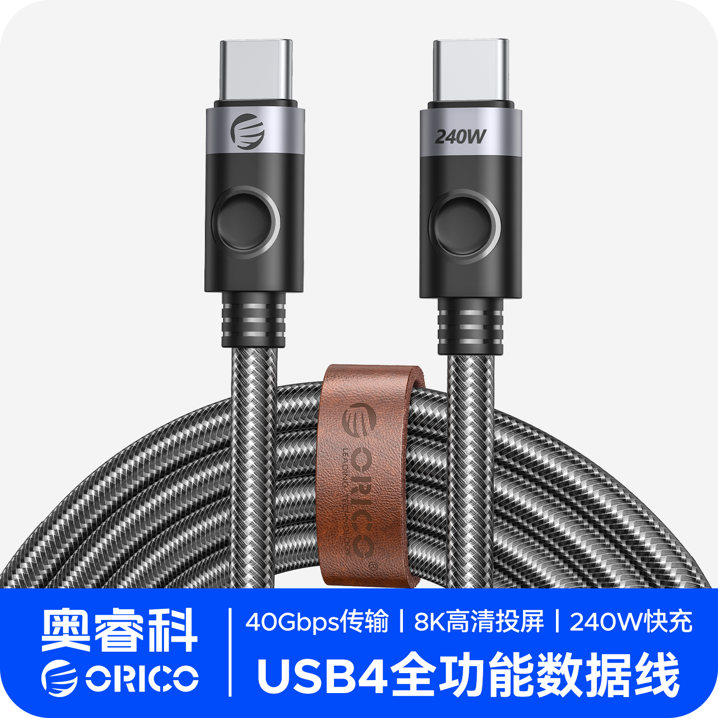 ORICO240W全功能疾速数据线