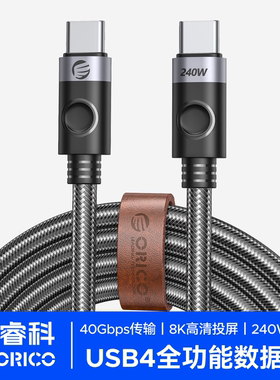 奥睿科USB4全功能typec数据线双头雷电4/3pd100w240快充40Gbps视频线手机适用苹果iPhone16macbook笔记本电脑