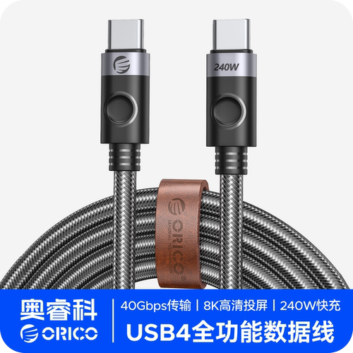 ORICO240W全功能疾速数据线