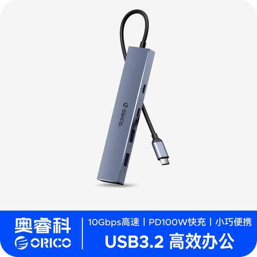 奥睿科USB3.2扩展器PD100W快充