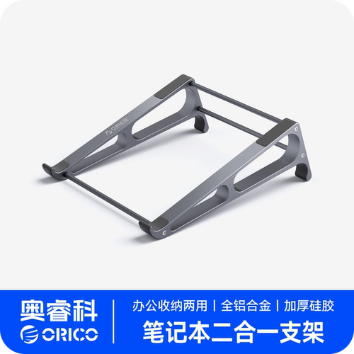 【立式笔记本支架】收纳办公两用