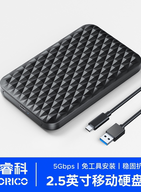 ORICO/奥睿科USB3.0移动2.5英寸SATA笔记本电脑SSD通用外接硬盘盒