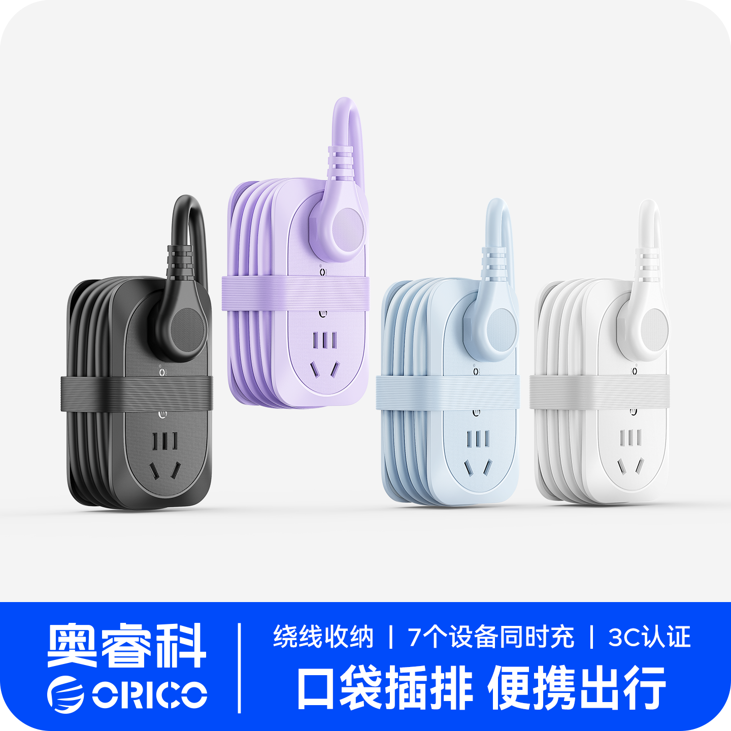 奥睿科便携插排旅行出差口袋插座