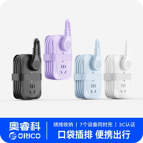奥睿科便携插排旅行出差口袋插座