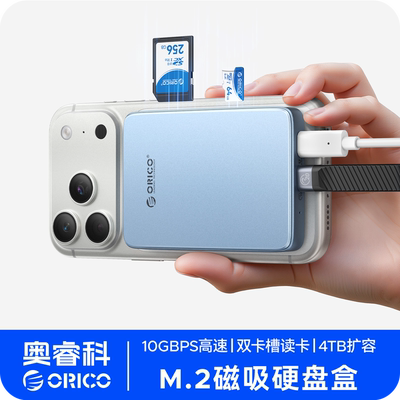 奥睿科磁吸硬盘盒手机扩容神器