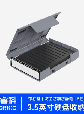 ORICO/奥睿科 3.5英寸硬盘盒子收纳盒保护套移动硬盘保护包保护箱