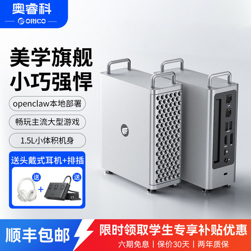 奥睿科OminiPRO迷你AI主机