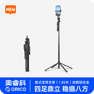 奥睿科2025新款专业自拍杆落地三脚架手机支架防抖拍照通用直播户外vlog支架360度旋转手持旅游便携拍摄架