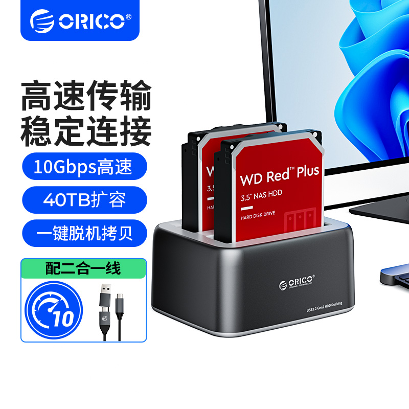orico奥睿科台式电脑机械硬盘外接盒3.5寸机械硬盘底座SATA读取器