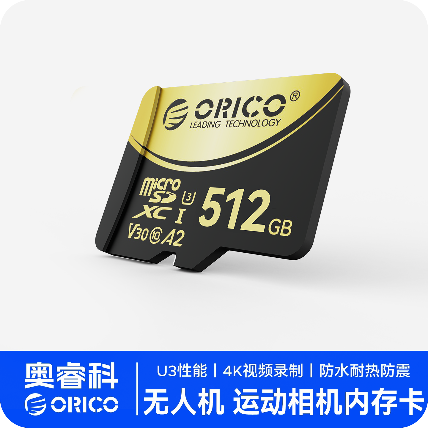奥睿科内存卡大疆无人机sd卡512G任天堂适用高速相机tf存储闪