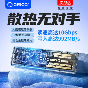 ORICO_m2固态硬盘盒子nvme_sata双协议透明移动ssd外接盒_奥睿科